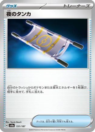 Night Stretcher 151/187 [SV8a Terastal Fest ex]  (Japanese)