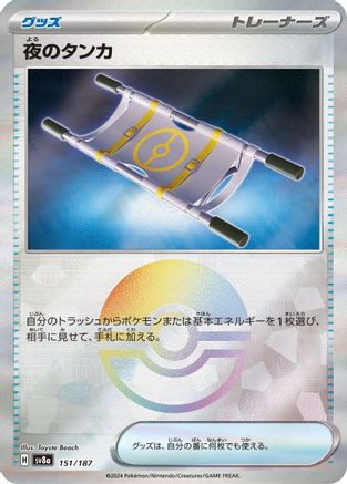 Night Stretcher (Mirror Foil) 151/187 [SV8a Terastal Fest ex] Holofoil (Japanese)