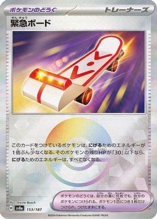 Rescue Board (Mirror Foil) 153/187 [SV8a Terastal Fest ex] Holofoil (Japanese)