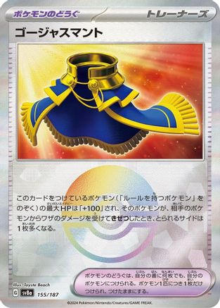 Luxurious Cape (Mirror Foil) 155/187 [SV8a Terastal Fest ex] Holofoil (Japanese)