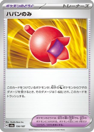 Haban Berry 156/187 [SV8a Terastal Fest ex]  (Japanese)