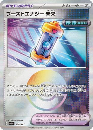 Future Booster Energy Capsule (Mirror Foil) 158/187 [SV8a Terastal Fest ex] Holofoil (Japanese)