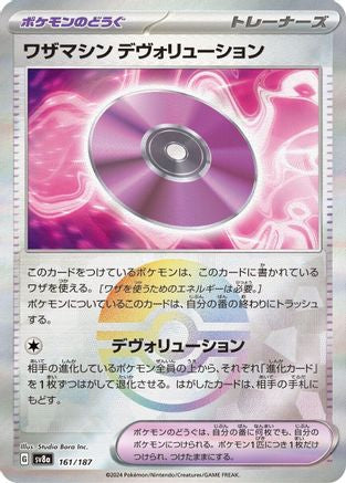 Technical Machine: Devolution (Mirror Foil) 161/187 [SV8a Terastal Fest ex] Holofoil (Japanese)