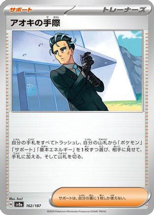 Larry's Efficiency - 162/187 162/187 [SV8a Terastal Fest ex]  (Japanese)