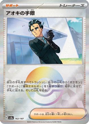 Larry's Efficiency (Mirror Foil) - 162/187 162/187 [SV8a Terastal Fest ex] Holofoil (Japanese)