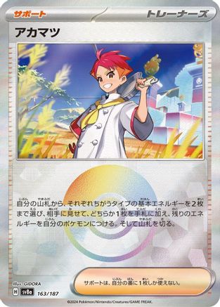 Crispin (Mirror Foil) 163/187 [SV8a Terastal Fest ex] Holofoil (Japanese)
