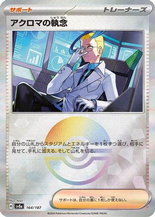 Colress's Tenacity (Mirror Foil) 164/187 [SV8a Terastal Fest ex] Holofoil (Japanese)