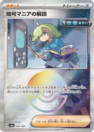 Ciphermaniac's Codebreaking (Mirror Foil) 165/187 [SV8a Terastal Fest ex] Holofoil (Japanese)