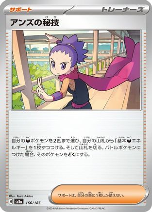Janine's Secret Art - 166/187 166/187 [SV8a Terastal Fest ex]  (Japanese)