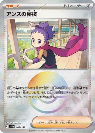 Janine's Secret Art (Mirror Foil) 166/187 [SV8a Terastal Fest ex] Holofoil (Japanese)