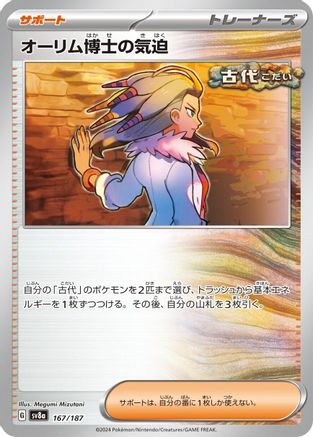 Professor Sada's Vitality 167/187 [SV8a Terastal Fest ex]  (Japanese)