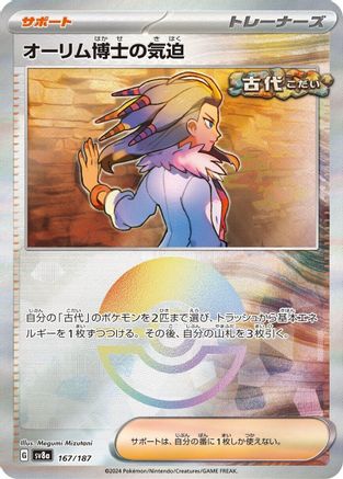 Professor Sada's Vitality (Mirror Foil) 167/187 [SV8a Terastal Fest ex] Holofoil (Japanese)