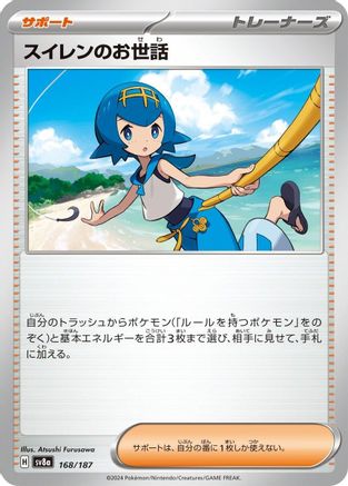 Lana's Aid 168/187 [SV8a Terastal Fest ex]  (Japanese)
