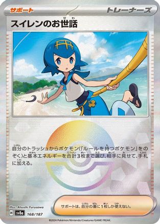 Lana's Aid (Mirror Foil) 168/187 [SV8a Terastal Fest ex] Holofoil (Japanese)