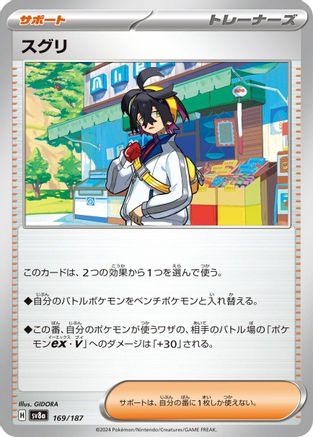 Kieran - 169/187 169/187 [SV8a Terastal Fest ex]  (Japanese)