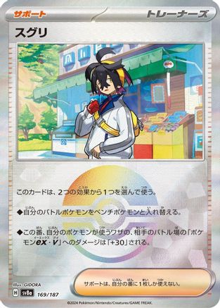 Kieran (Mirror Foil) 169/187 [SV8a Terastal Fest ex] Holofoil (Japanese)