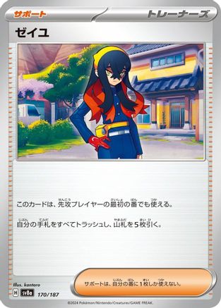Carmine 170/187 [SV8a Terastal Fest ex]  (Japanese)