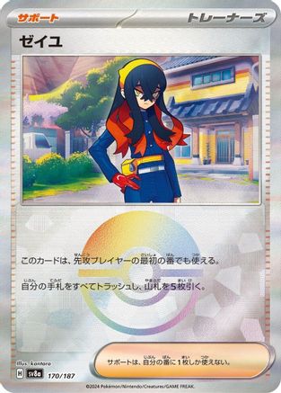 Carmine (Mirror Foil) 170/187 [SV8a Terastal Fest ex] Holofoil (Japanese)