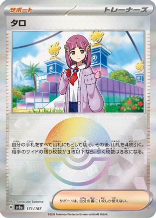 Lacey (Mirror Foil) 171/187 [SV8a Terastal Fest ex] Holofoil (Japanese)