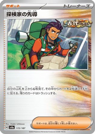 Explorer's Guidance 172/187 [SV8a Terastal Fest ex]  (Japanese)