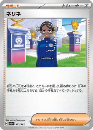 Amarys - 173/187  173/187 [SV8a Terastal Fest ex]  (Japanese)