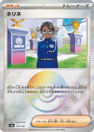 Amarys (Mirror Foil)  173/187 [SV8a Terastal Fest ex] Holofoil (Japanese)