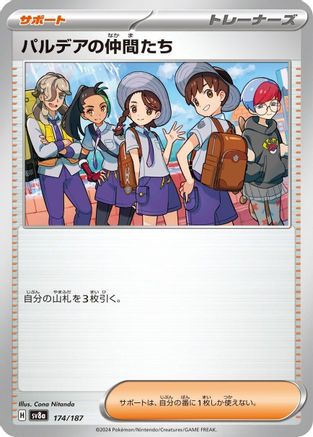 Friends in Paldea - 174/187 174/187 [SV8a Terastal Fest ex]  (Japanese)