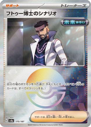 Professor Turo's Scenario (Mirror Foil) 175/187 [SV8a Terastal Fest ex] Holofoil (Japanese)