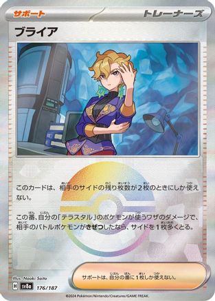 Briar (Mirror Foil) 176/187 [SV8a Terastal Fest ex] Holofoil (Japanese)