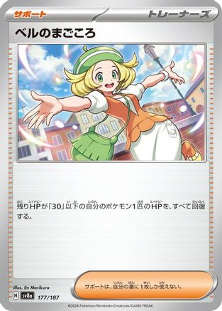 Bianca's Devotion  177/187 [SV8a Terastal Fest ex]  (Japanese)