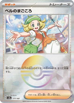Bianca's Devotion (Mirror Foil)  177/187 [SV8a Terastal Fest ex] Holofoil (Japanese)