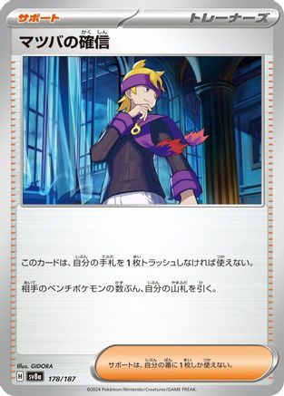 Morty's Conviction 178/187 [SV8a Terastal Fest ex]  (Japanese)