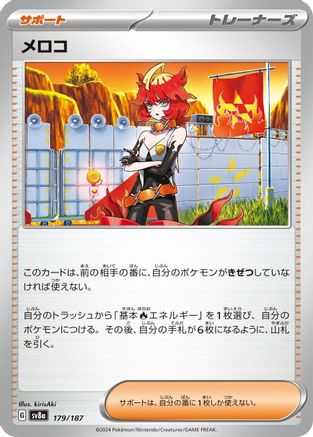 Mela - 179/187 179/187 [SV8a Terastal Fest ex]  (Japanese)