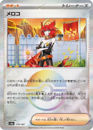 Mela (Mirror Foil) 179/187 [SV8a Terastal Fest ex] Holofoil (Japanese)
