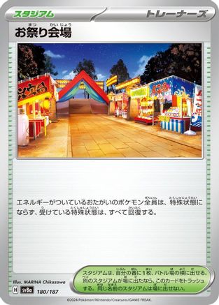 Festival Grounds 180/187 [SV8a Terastal Fest ex]  (Japanese)