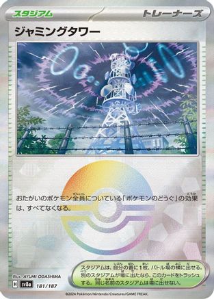 Jamming Tower (Mirror Foil) 181/187 [SV8a Terastal Fest ex] Holofoil (Japanese)