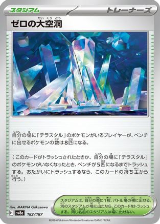 Area Zero Underdepths  182/187 [SV8a Terastal Fest ex]  (Japanese)