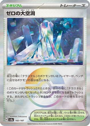 Area Zero Underdepths (Mirror Foil)  182/187 [SV8a Terastal Fest ex] Holofoil (Japanese)