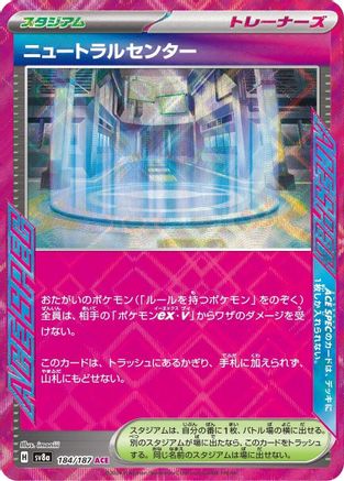 Neutralization Zone 184/187 [SV8a Terastal Fest ex] Holofoil (Japanese)