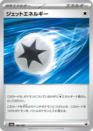 Jet Energy 185/187 [SV8a Terastal Fest ex]  (Japanese)