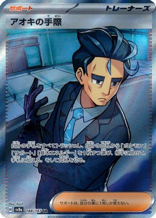 Larry's Efficiency - 188/187 188/187 [SV8a Terastal Fest ex] Holofoil (Japanese)