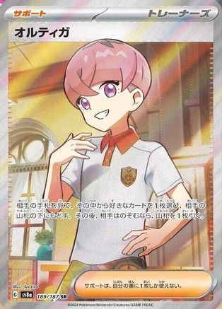 Ortega 189/187 [SV8a Terastal Fest ex] Holofoil (Japanese)