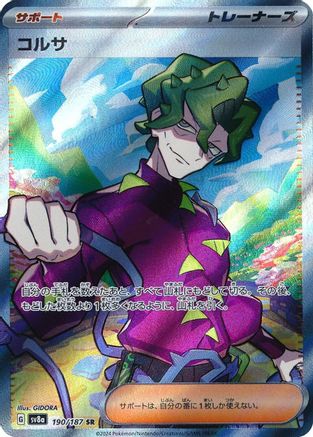 Brassius 190/187 [SV8a Terastal Fest ex] Holofoil (Japanese)