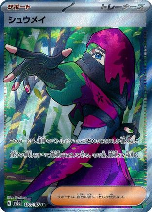 Atticus - 191/187  191/187 [SV8a Terastal Fest ex] Holofoil (Japanese)