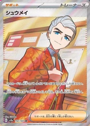 Atticus - 192/187  192/187 [SV8a Terastal Fest ex] Holofoil (Japanese)