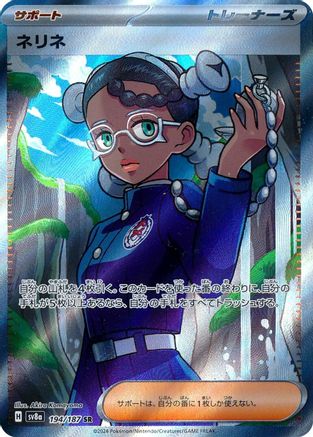 Amarys - 194/187  194/187 [SV8a Terastal Fest ex] Holofoil (Japanese)
