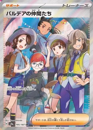 Friends in Paldea - 195/187 195/187 [SV8a Terastal Fest ex] Holofoil (Japanese)