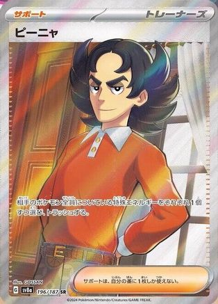 Giacomo 196/187 [SV8a Terastal Fest ex] Holofoil (Japanese)