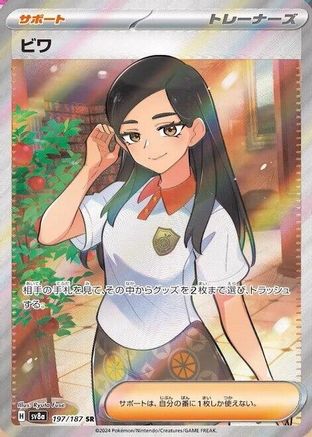 Eri 197/187 [SV8a Terastal Fest ex] Holofoil (Japanese)