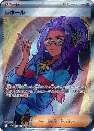 Raifort 199/187 [SV8a Terastal Fest ex] Holofoil (Japanese)